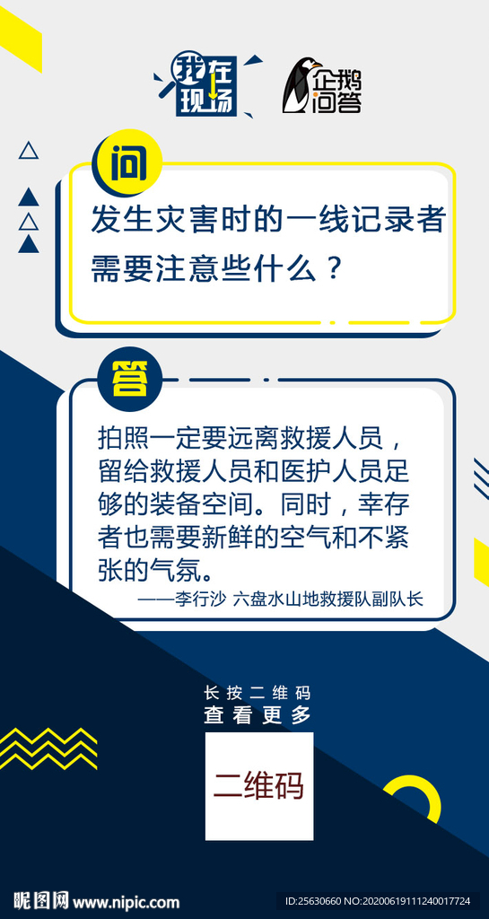 问答海报模板