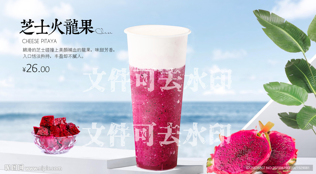 芝士火龙果