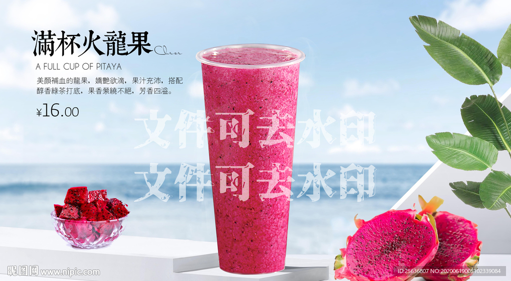 满杯火龙果