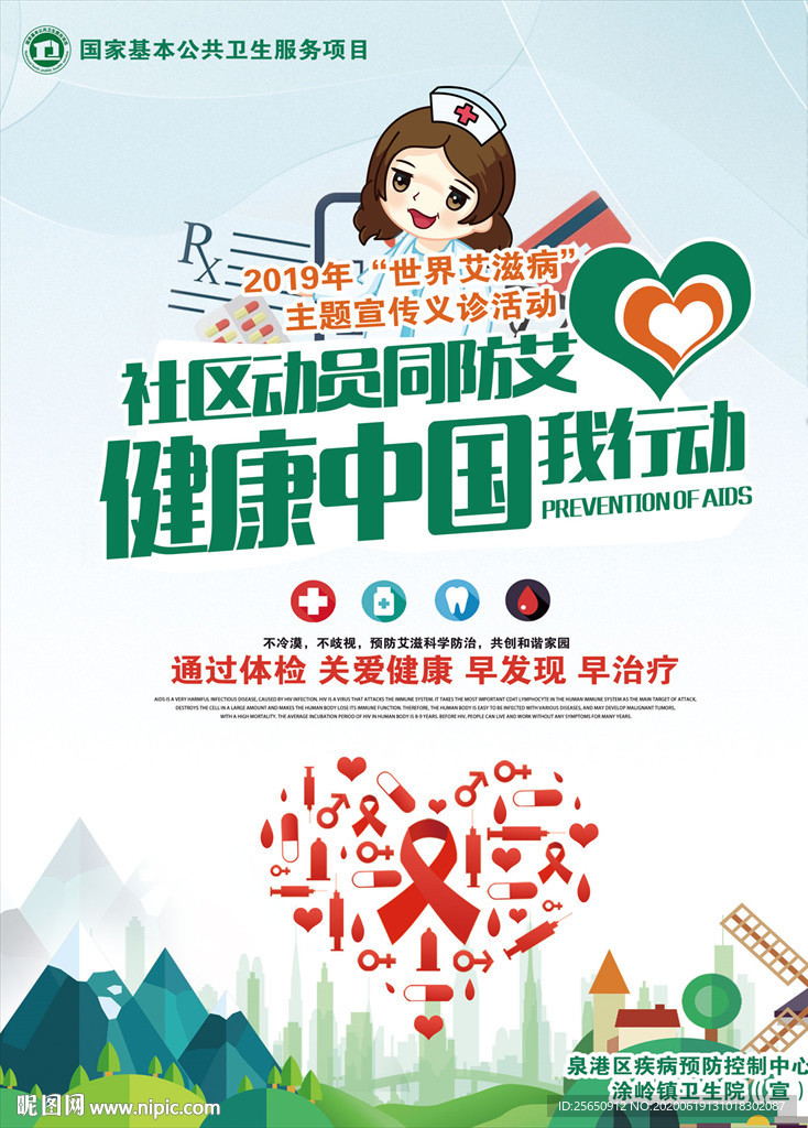 预防艾滋病宣传单封面