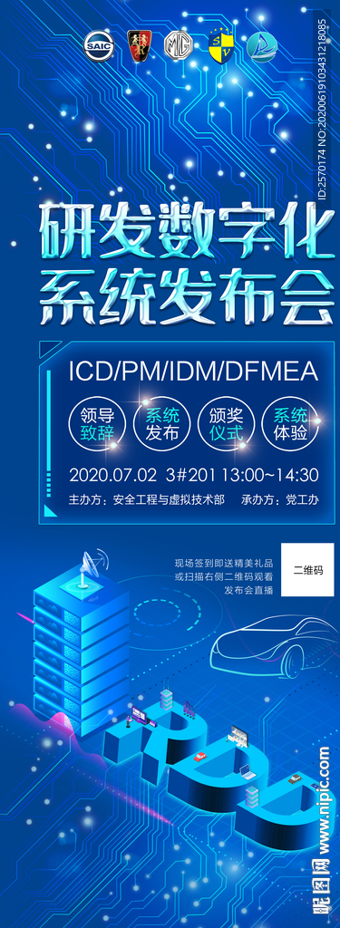 会议展架