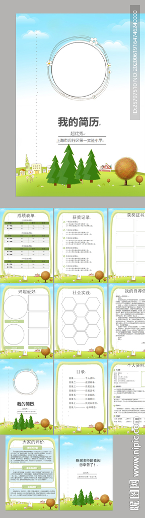 小学生自我介绍儿童个人简历