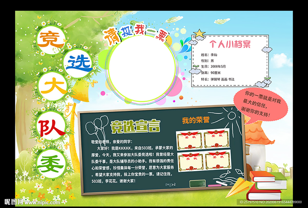 小学生自我介绍儿童个人简历