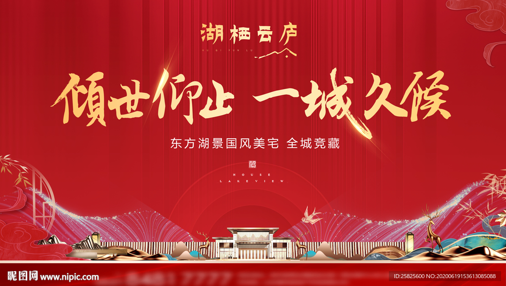 红金新中式地产开放开盘主画面