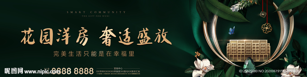 绿色地产花园洋房户外主画面