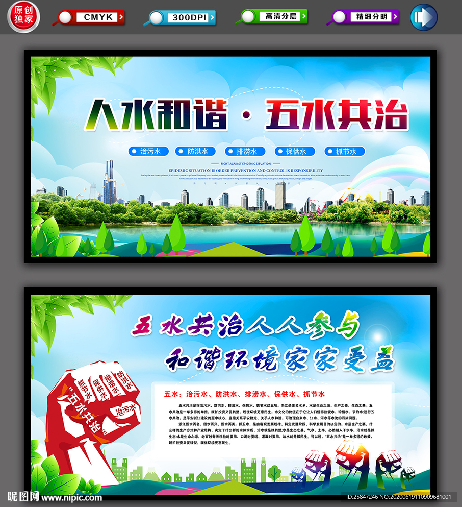 五水共治