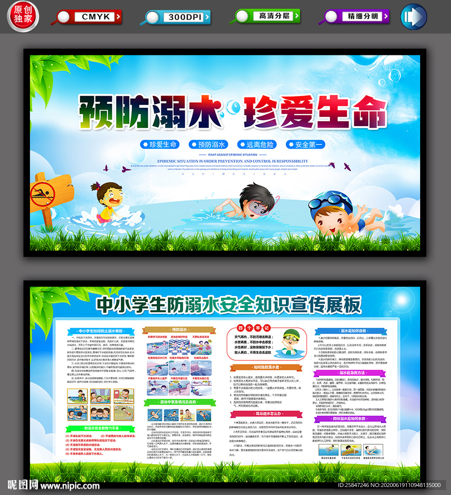 预防溺水