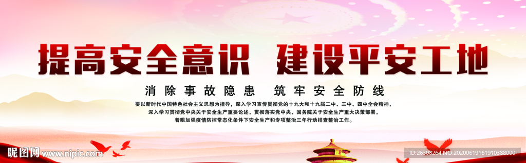 施工围挡 安全施工