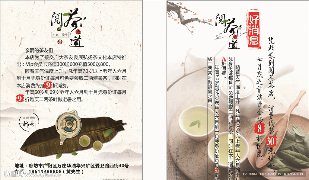 茶文化彩页