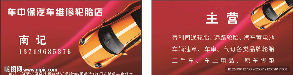 轮胎汽车名片
