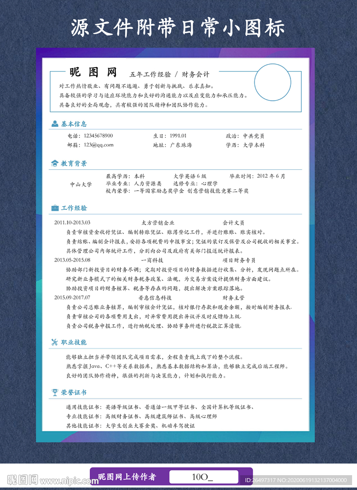 财务简历
