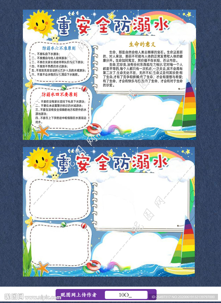 暑假防溺水安全手抄报
