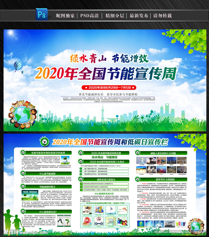 2020年全国节能宣传周