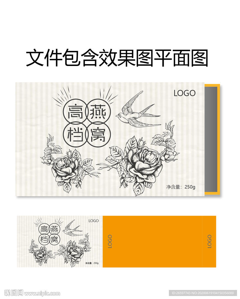 高档燕窝礼盒包装