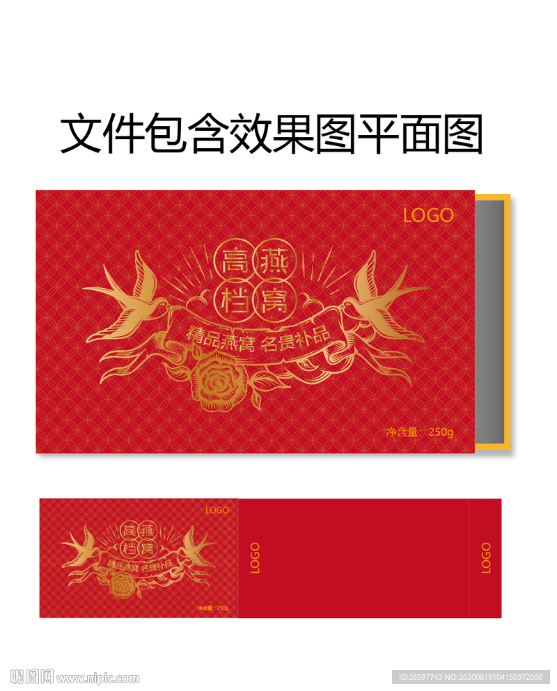 高档燕窝礼盒包装