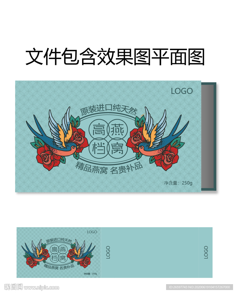 高档燕窝礼盒包装