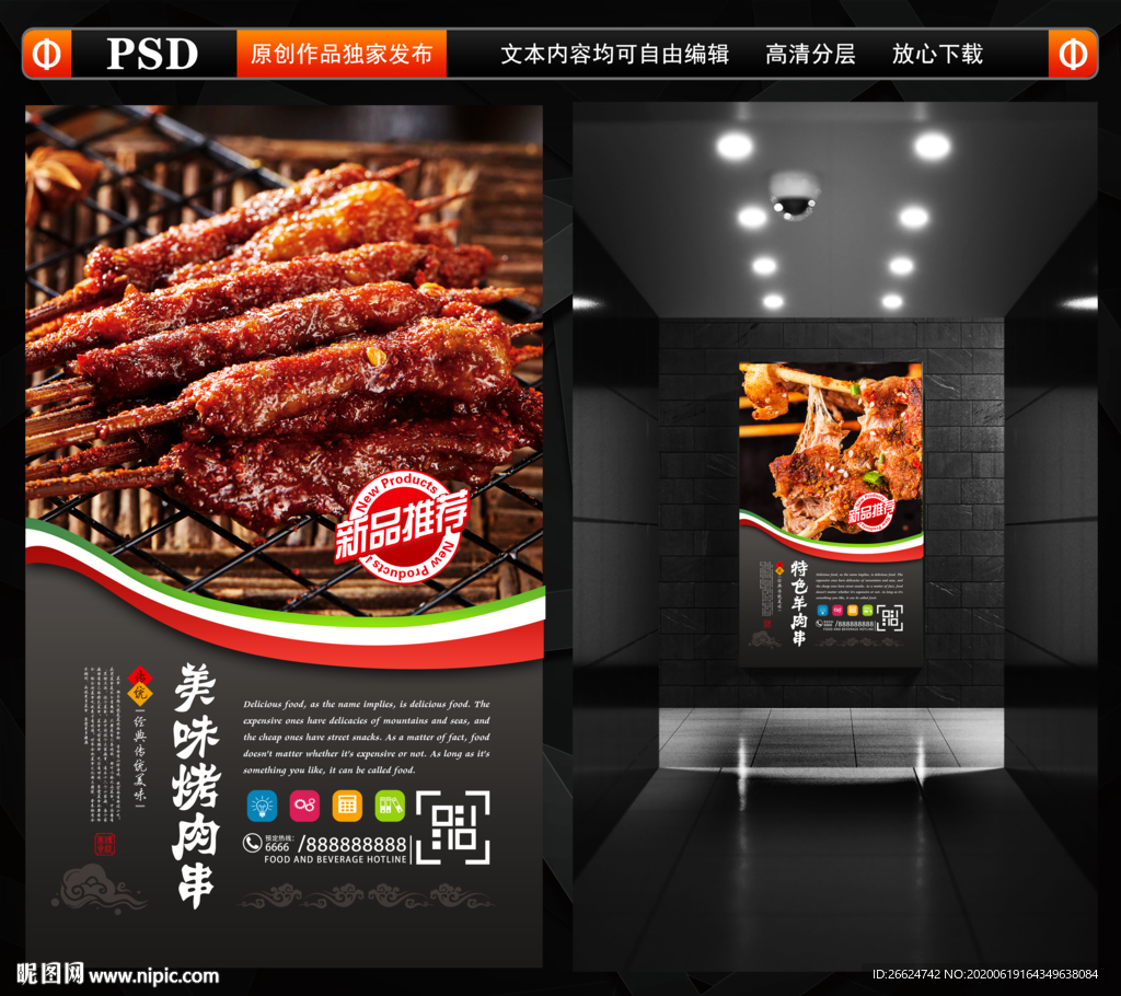 烤肉串