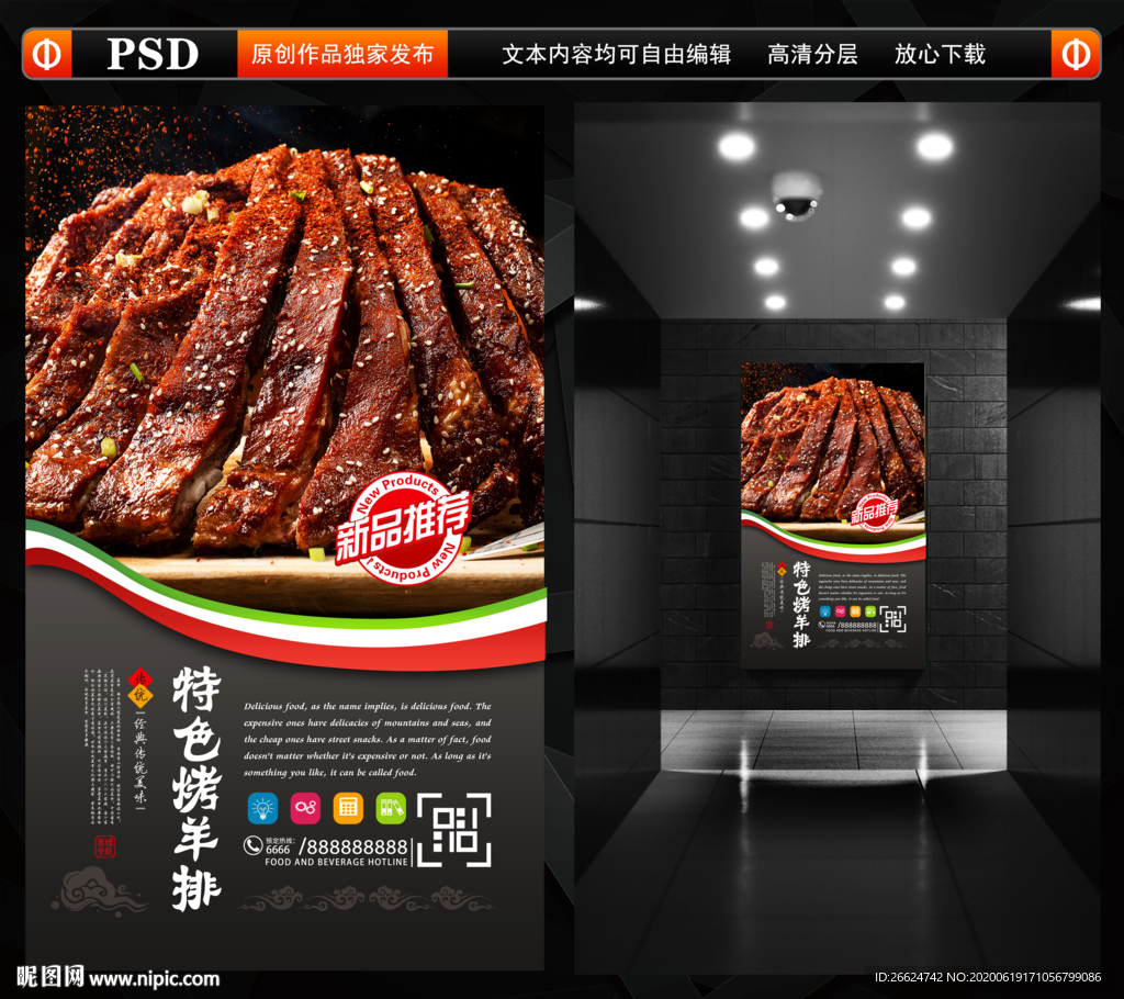 特色烤羊排