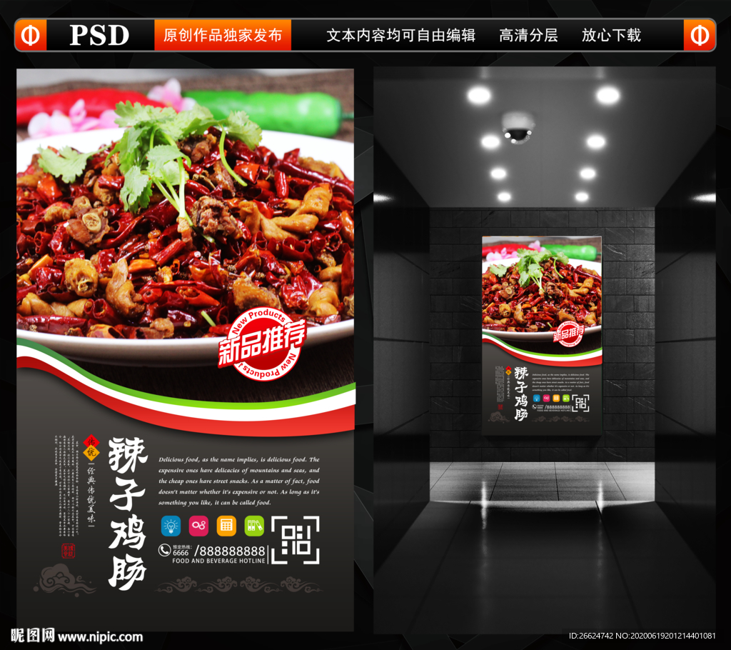 辣子鸡肠