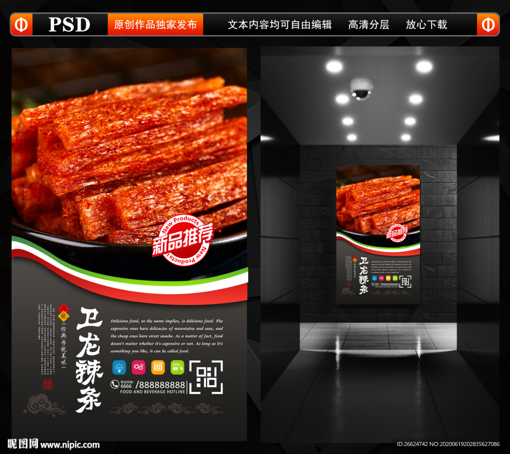 辣条海报