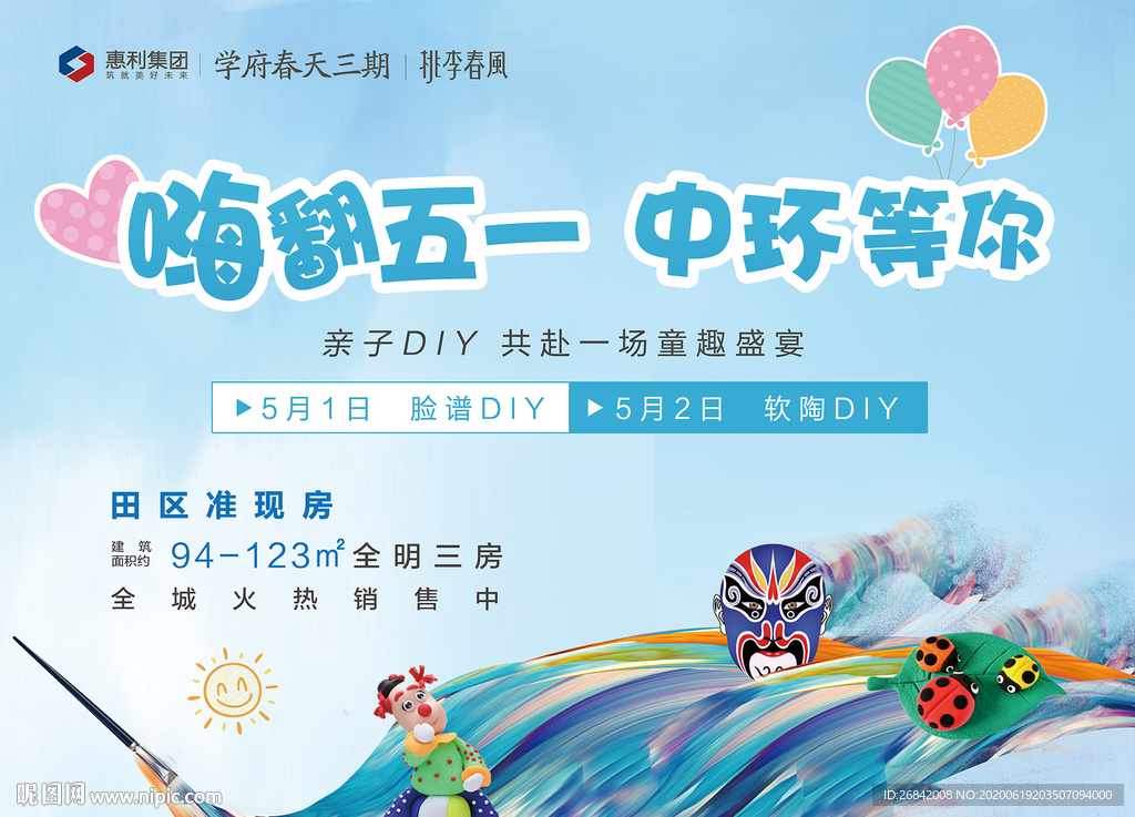 地产暖场活动