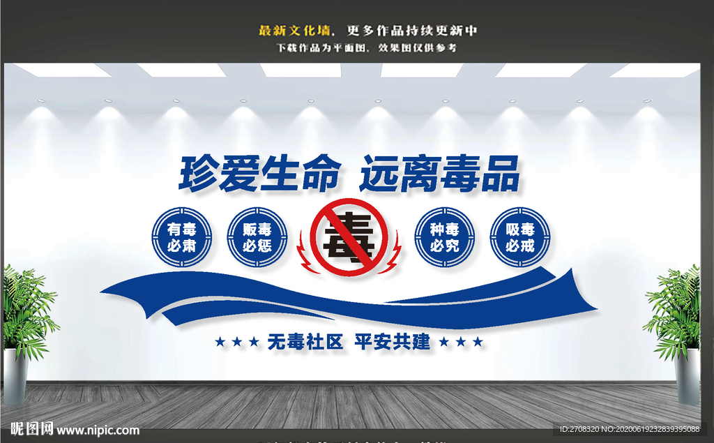 禁毒文化墙