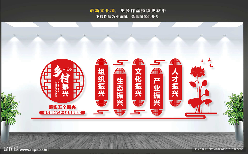 乡村振兴文化墙