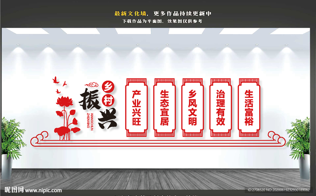 乡村振兴文化墙