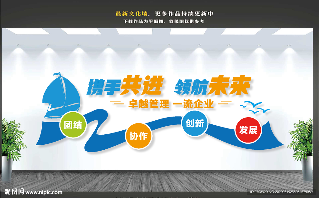 企业文化墙
