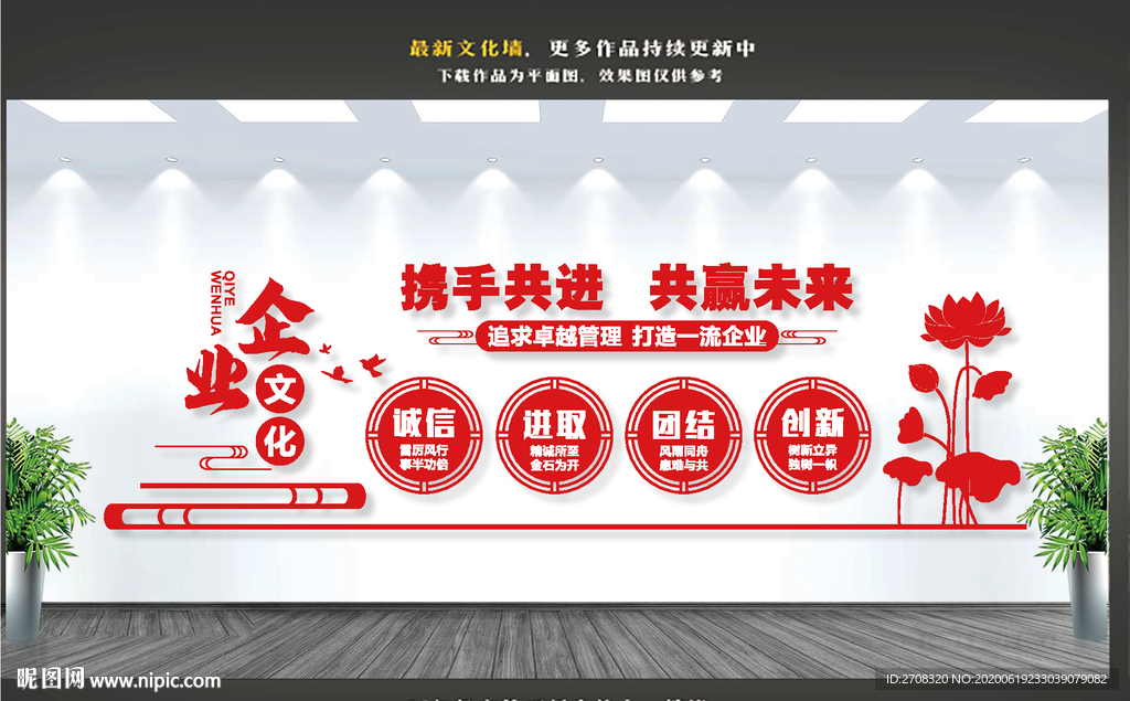 企业文化墙