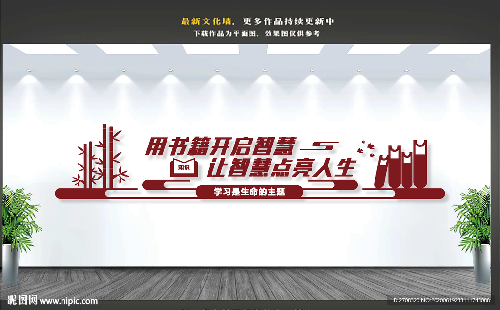 校园文化墙