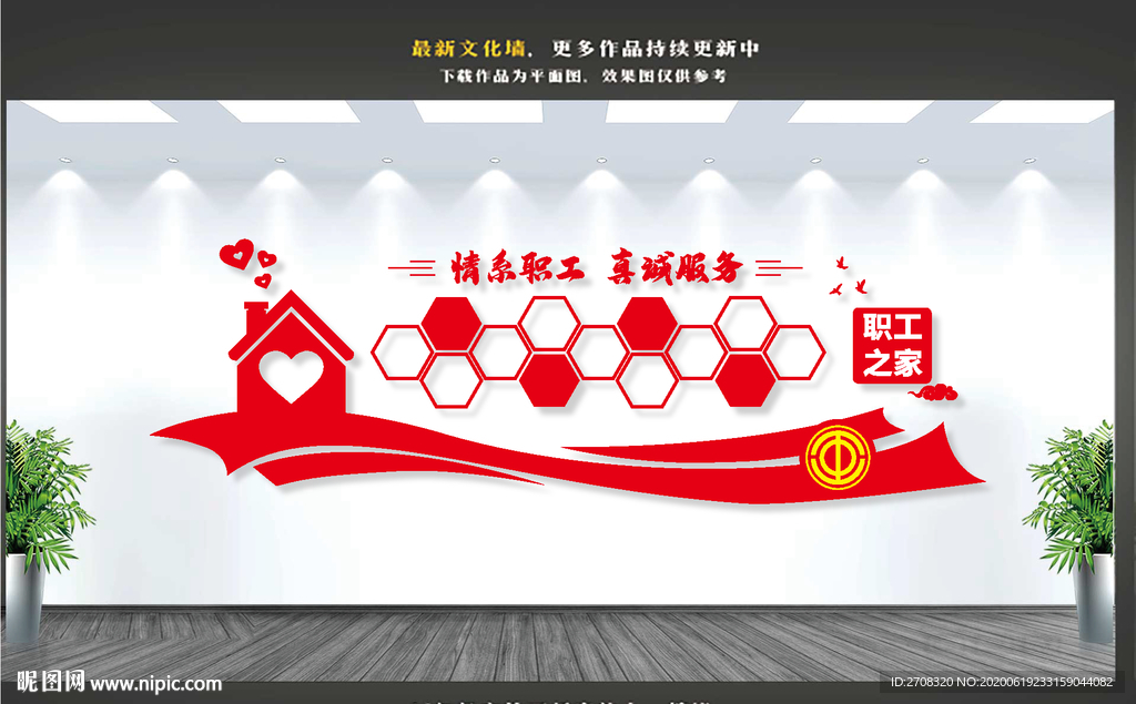 职工之家文化墙