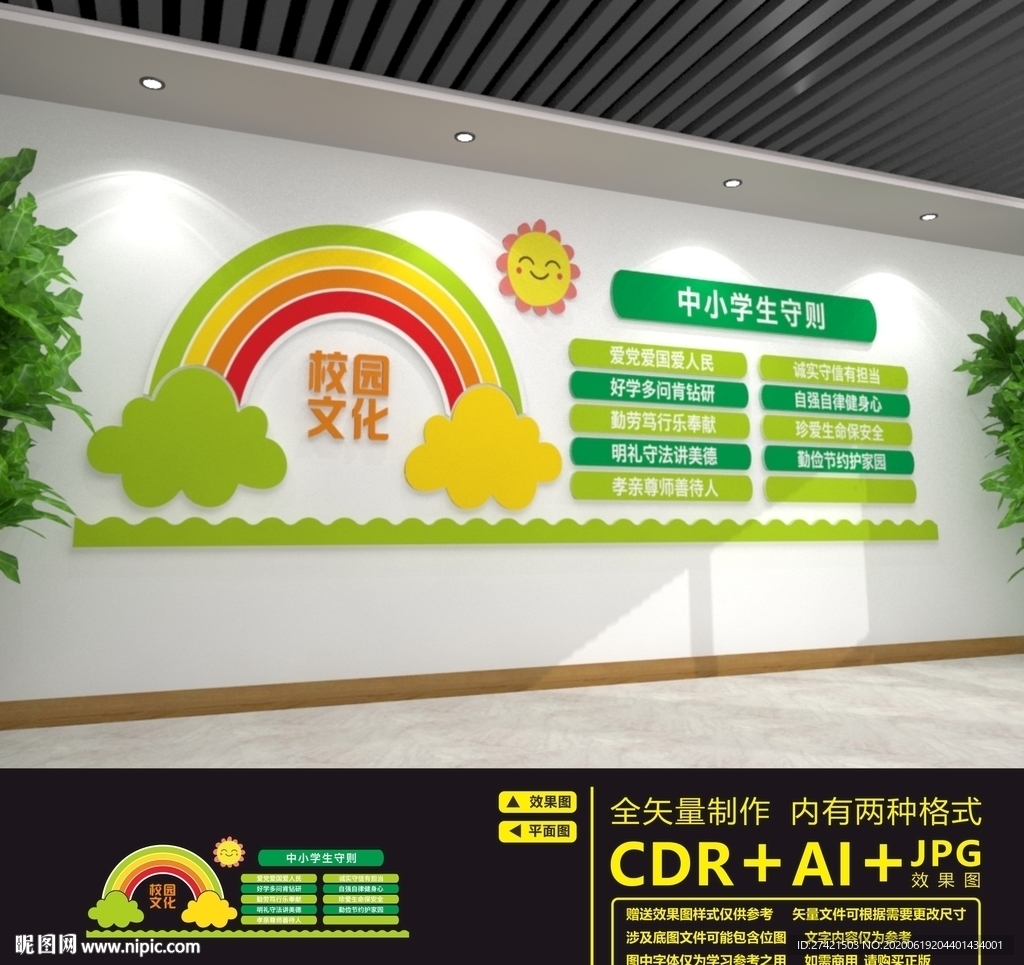中小学生守则
