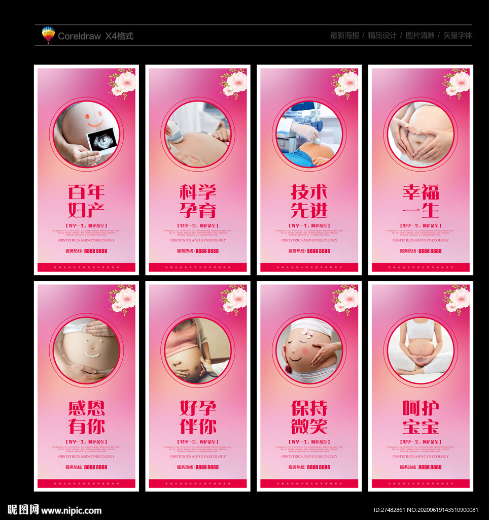 妇产科医院 妇产科展板
