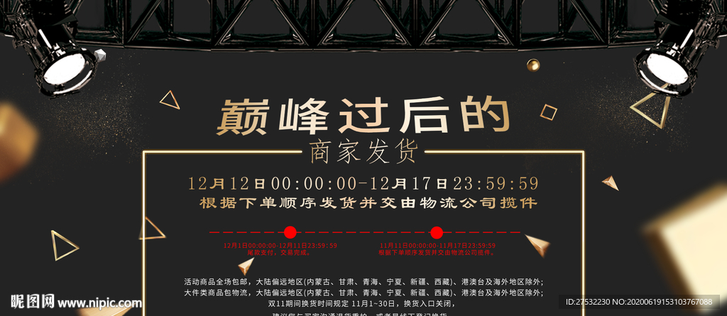发货公告