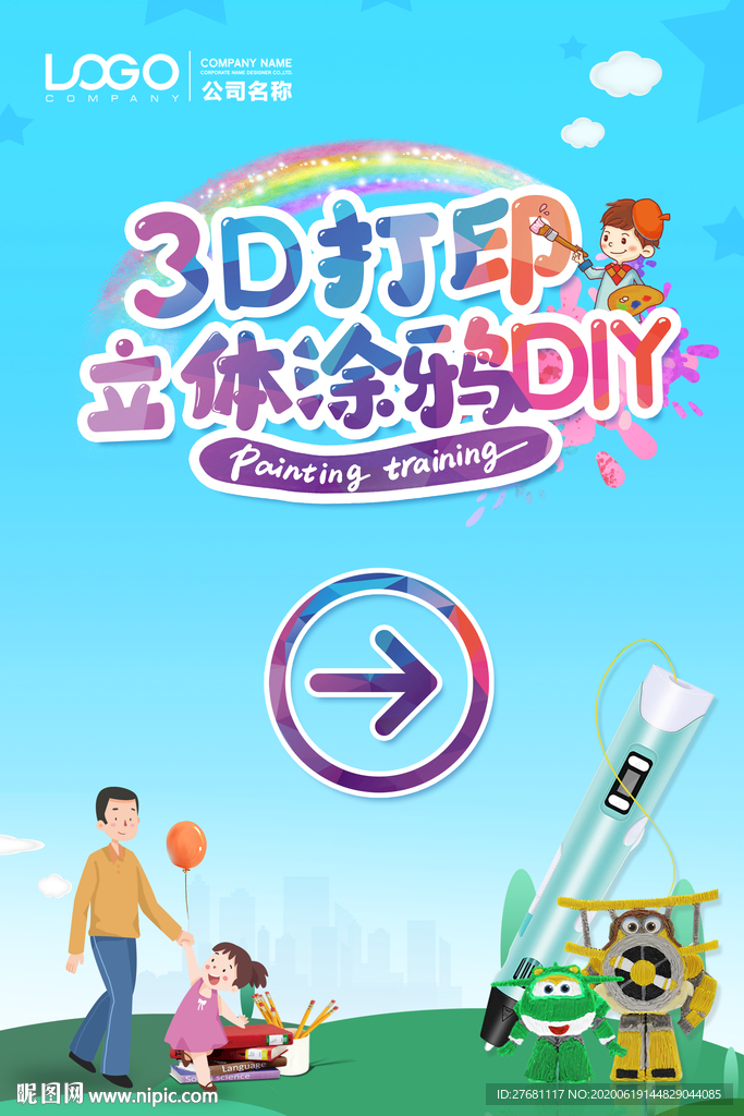 3D打印DIY活动