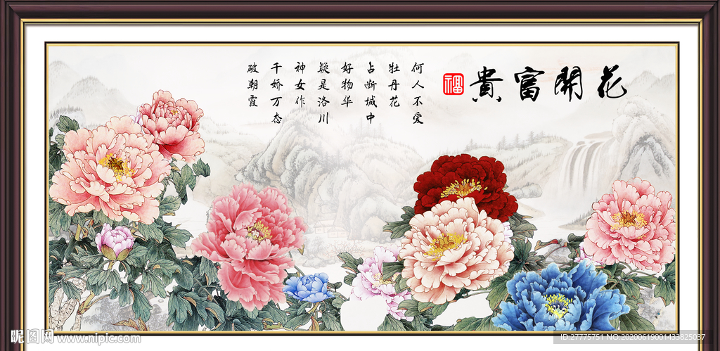 花开富贵