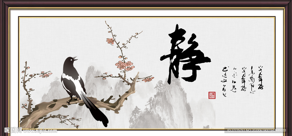静