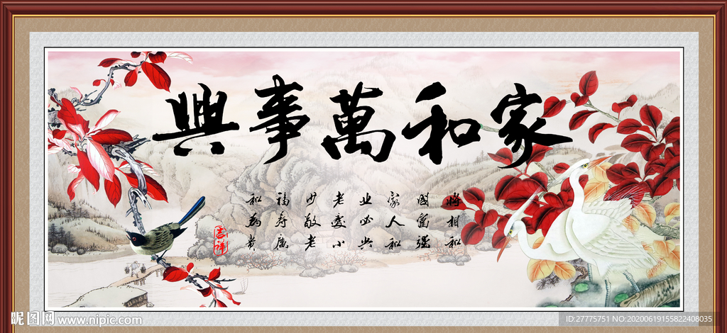 家和万事兴