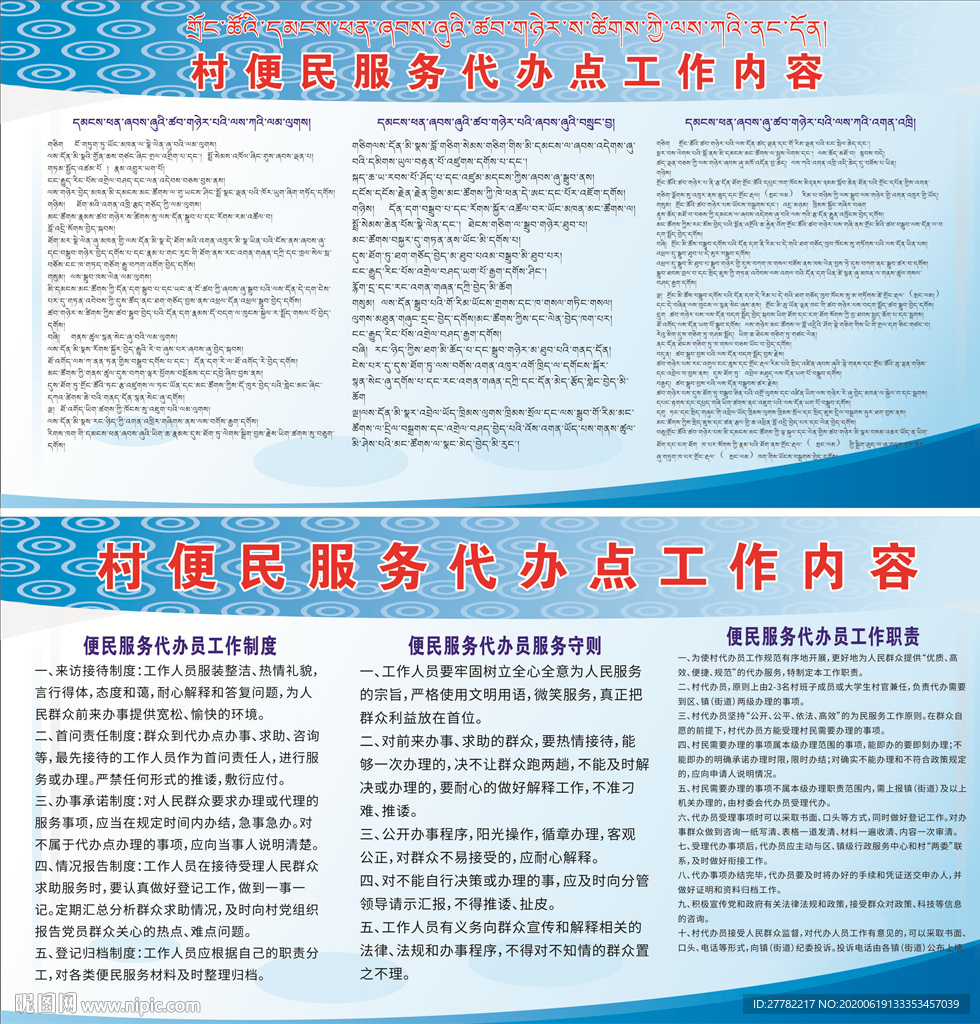 村民服务代办点  藏汉双语