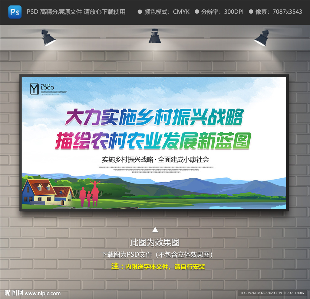 乡村振兴展板