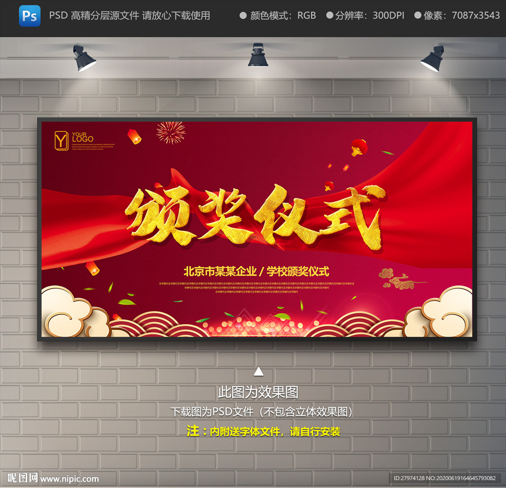 颁奖仪式背景 颁奖仪式展板