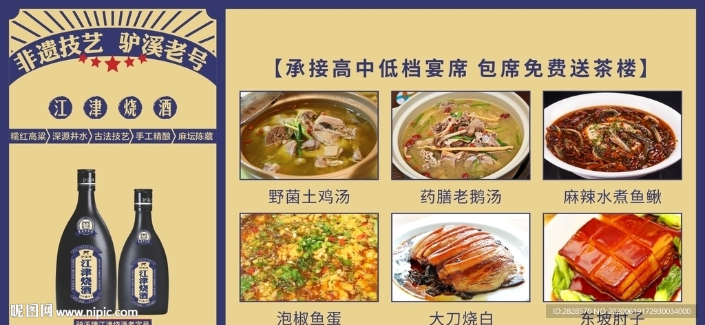 中式餐厅广告