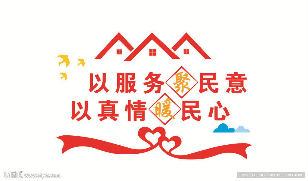 服务中心形象墙