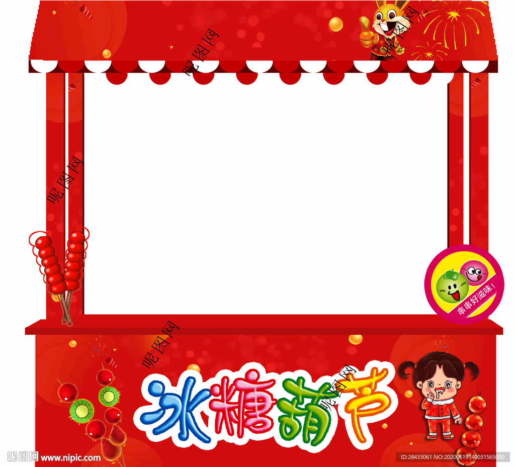 冰糖葫芦