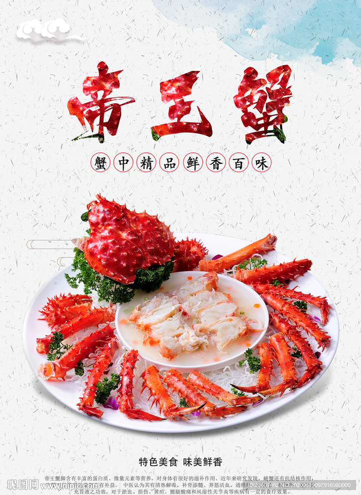 帝王蟹