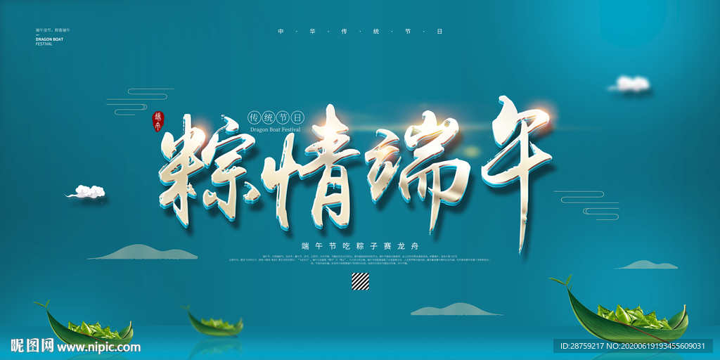 端午节海报