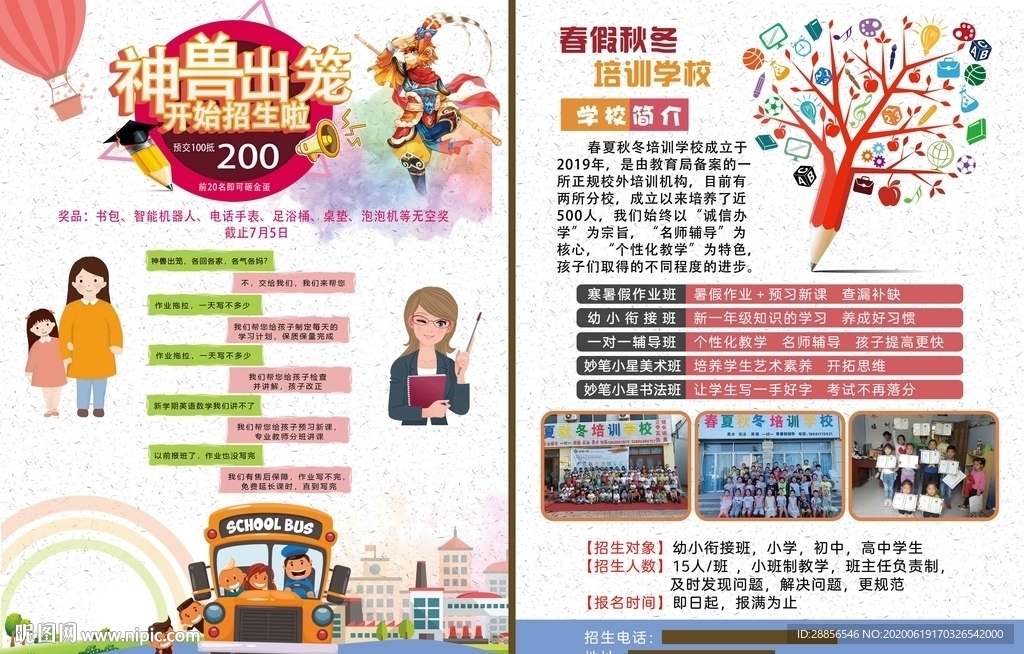 辅导班宣传单