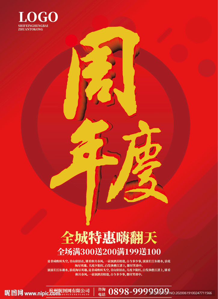 周年庆海报