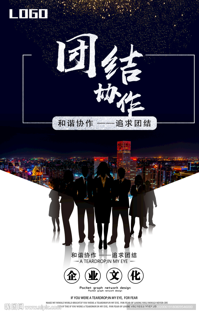 团队协作